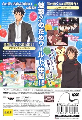 Nodame Cantabile (Japan) box cover back